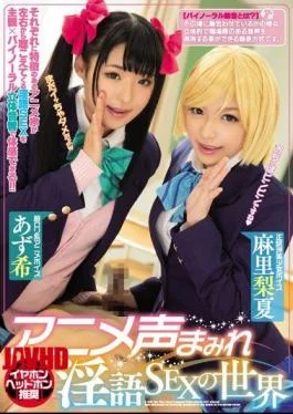 MIAE-008 The World Of Animation Voice-soaked Dirty SEX