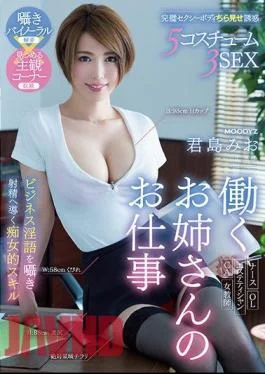 MIAE-267 Working Sister’s Job Business Skill Leaning Whisper To Fuck Ejaculate Skill Kimishima Mio