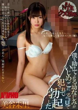 MIAE-309 Miki Miya Who Erected By Seeing Her Childhood Friend Who Is Helping Me Is