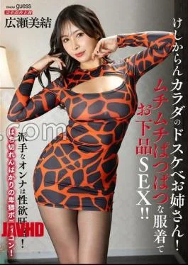 MIBB-074 A Lewd Lady With A Naughty Body! Wearing Tight, Plump Clothes And Engaging In