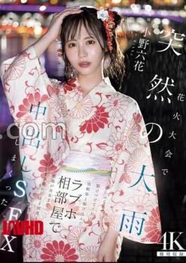MIDA-030 Sudden Heavy Rain At The Fireworks Festival. My Childhood Friend, Who Was Dumped By