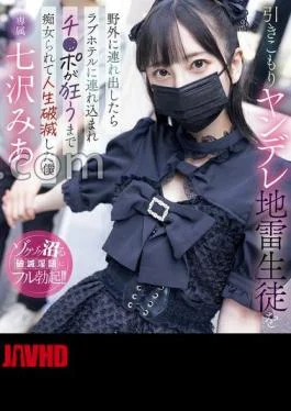 MIDA-085 When I Took My Shut-in Yandere Student Out Into The Outdoors, She Took Me