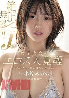 MIDA-098 Infinite Orgasms: J-Cup College Girl’s Eros Awakens: First Time Squirting, Kozu Mikan (Blu-ray Disc)