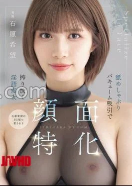 MIDA-201 Facial Specialty: Dirty Talking Slut Ishihara Nozomi Squeezes Out With Vacuum Suction