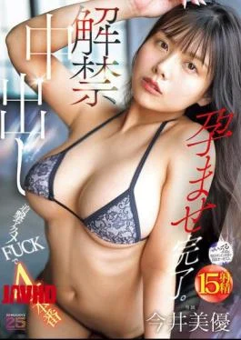 MIDA-377 Unleashed Creampie, 4 Scenes Of Chase Orgasm FUCK, Complete Impregnation. Miyu Imai