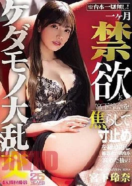 MIDA-445 No Script! Miyashita Reina Has Been Abstaining For A Month, And After Repeatedly Teasing