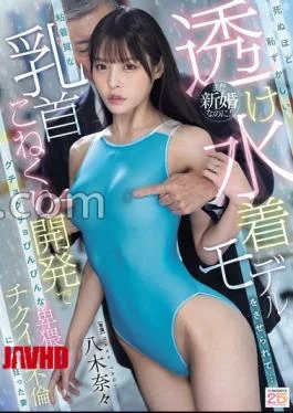 MIDA-537 Even Though She’s Still A Newlywed, She’s Forced To Model In A See-through Swimsuit