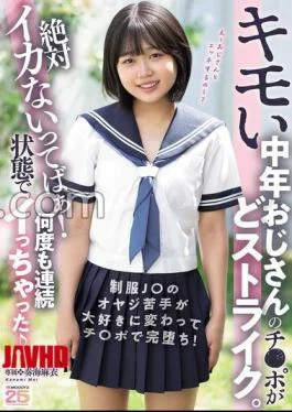 MIDA-548 The Creepy Middle-aged Man’s Dick Is My Favorite. I’ll Never Cum! Mai Kanami Came