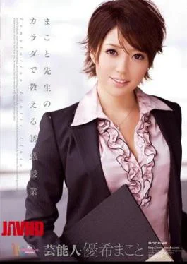 MIDD-683 Dr. Makoto Makoto Yuki Teach Teaching Temptation, In The Body