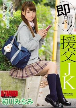 MIDE-397 Soku Soku!Compensated Dating JK Hatsukawa South