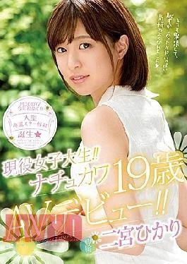 MIDE-573 Active Female College Student!Nachukawa 19 Years Old AV Debut! Hikari Ninomiya
