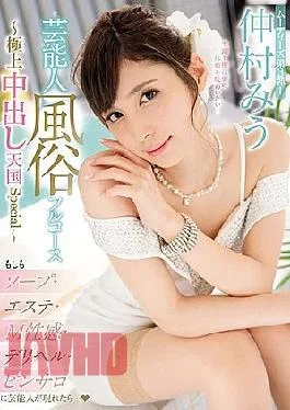 Mide-661 Idol Full Course Escort Heaven of Spray In-and-Out Special Miu Nakamura