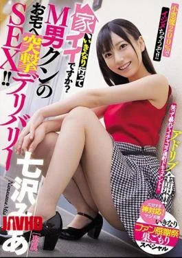 MIDE-897 Is It Okay To Go Home Suddenly? Assault Delivery SEX To M Man Kun’s