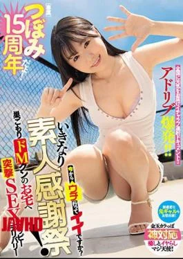 MIDE-986 Tsubomi 15-Year Anniversary! Here To Stick Around For More To Come? Sudden Amateur Thanksgiving!