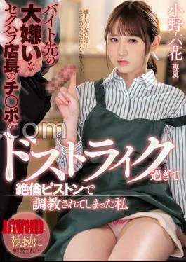 MIDV-175 The Sexual Harassment Store Manager I Hate At My Part-Time Job Was Too Striking