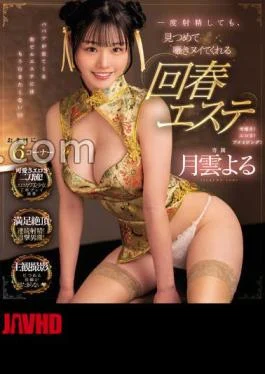 MIDV-429 Even If You Ejaculate Once, You Will Stare And Whisper Rejuvenated Este Tsukimo (Blu-ray