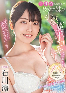 MIDV-547 “Rubbing With Your Hands Isn’t Cheating, Right?” I Fell In Love With My Girlfriend’s