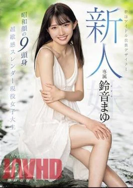 MIDV-604 Newcomer’s Dream Is Mayu Suzune, An Idol Costume Designer Who Makes Her AV Debut.