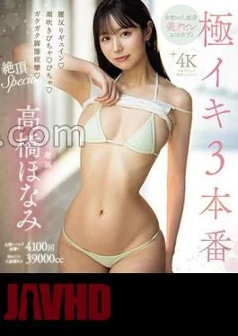 MIDV-693 Extreme Orgasm 3 Waist Warp Gyuin! Squirting! Bicha! Jerky leg knee cramps! Climax Special