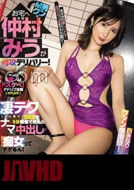 MIDV-694 Miu Nakamura Makes A Special Attack Delivery To The House Of The M Man!