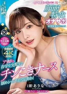 MIDV-751 “I’ll Treat Your Horny Dick” A Dick-job Nurse Who Controls Your Right Hand, Licks,