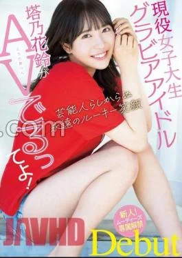 MIDV-797 Active Female College Student Gravure Idol Suzu Tono Hana Is Appearing In AV! Newcomer!