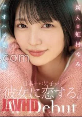 MIDV-862 Fresh Face Aoharu Beautiful Girl Boys All Over Japan Fall In Love With Girlfriend.