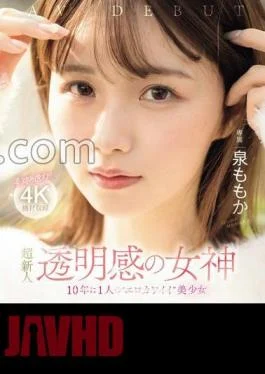 MIDV-865 Super Newcomer Transparent Goddess One ‘Erotic Cute’ Beautiful Girl In 10 Years AV DEBUT