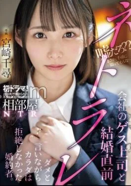 MIDV-870 A fiance who didn’t reject her body while saying no to her husband just