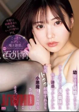 MIDV-908 If I Marry My Childhood Friend… – Mio (sister-in-law), who I have known since