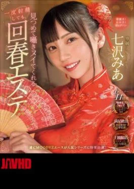 MIDV-938 Even If You Ejaculate Once, The Rejuvenating Beauty Salon Will Stare And Whisper To