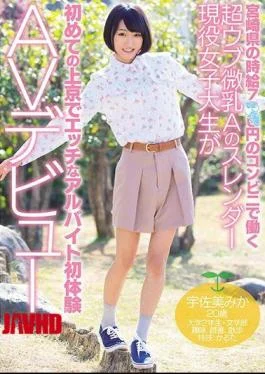 MIFD-044 Miyazaki Prefecture’s Hourly Wage Worker At A Convenience Store Ulv Ultra Small Tits A