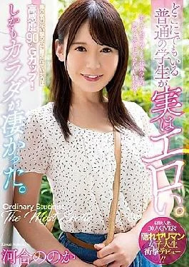 MIFD-052 The Ordinary Students Who Are Everywhere Are Really Erotic.Moreover, The Body Was Amazing. Kawai’s?