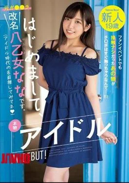 MIFD-140 Rookie 19 Years Old Nice To Meet You, I’m Nana Yaotome. Real Idol AV