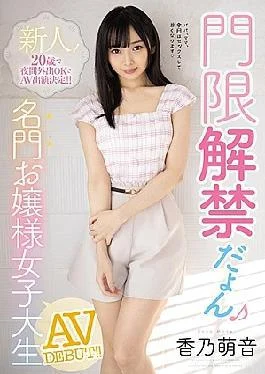 MIFD-144 Rookie! AV Appearance Decision At 20 Years Old When Going Out At Night Is