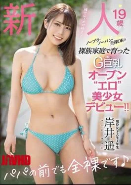 MIFD-167 Rookie 19 Years Old No Bra, No Panties, Naked OK G-cup Big Breasts Open’erotic’