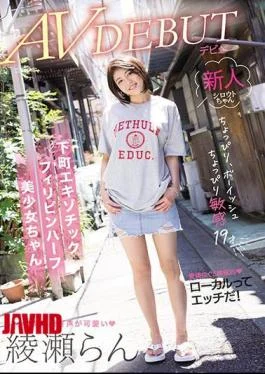 MIFD-187 A Little Boyish A Little Sensitive 19 Years Old Shitamachi Exotic Filipino Half Beautiful