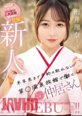 MIFD-495 Newcomer: A Super Cute Waitress Working At A Hot Spring Inn That Can’t Be