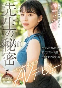 MIFD-530 Teacher’s Secret “Sometimes I Want to Forget My Teacher…” Secret. Only one memory, active