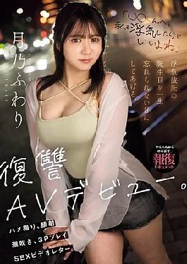 MIFD-552 “To Mr. XX. I Cheated On You Too, But It’s Okay.” I’ll Make Your