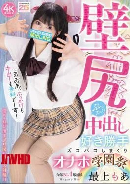 MIFD-675 Wall Ass Bukkake Creampie As You Please Onahole School Festival Moa Mogami