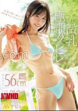 MIFD-712 Plump Small And Ultra-Thin Waist 56cm, Amazing Orgasm Degree Hiiro Nanakusa AV Debut