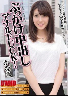MIGD-545 Anal FUCK Out And Bukkake! Kanako
