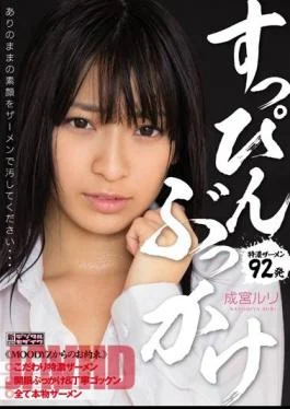 MIGD-570 No Makeup Bukkake Narumiya Ruri