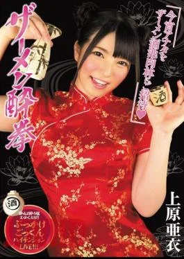 MIGD-597 Semen Drunken Master Ai Uehara