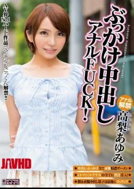 MIGD-621 Anal FUCK Out Bukkake NOW! Ayumi Takanashi