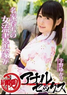 MIGD-672 Dynasty Female Calligrapher Of Bred First Anal Sex Yukari Uno