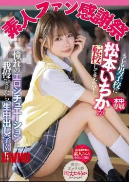 MIH-012 Amateur Fan Appreciation Festival: What If Ichika Matsumoto Transferred To A Boys’ School? If