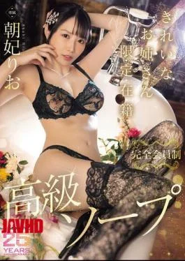 MIKR-033 Beautiful Ladies Only, Permanent, Registered, Fully Member-only Luxury Soapland Asahi Rio (scheduled To Change