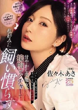 MIKR-066 Aki Sasaki, A Beautiful Witch Who Pampers A Much Younger Boy She Finds At